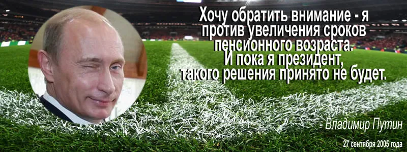 Спецоперация под прикрытием футбола